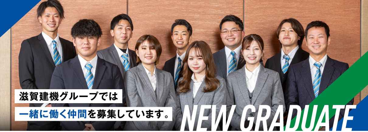 新卒採用